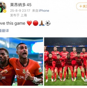 破门助海港赢下德比战，莱昂纳多社媒晒比赛照：我爱这项运动